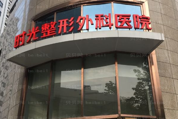 上海时光激光去除抬头纹怎么样？