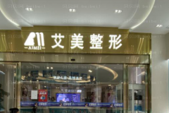 武汉艾美隆鼻改良短鼻怎么样？