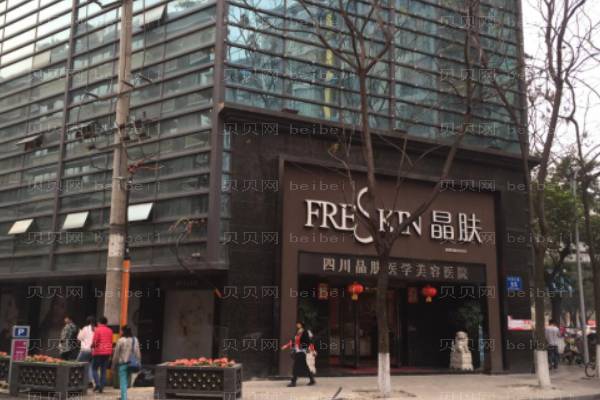成都晶肤面部脱毛好不好?