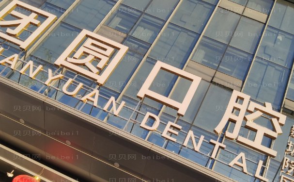 西安团圆口腔医院隐形正畸医生团队简介