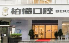 泉州丰泽柏德口腔门诊部牙齿矫正哪个医生技术好