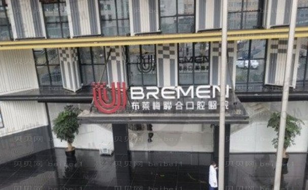 成都布莱梅联合口腔医院虎牙矫正怎么样