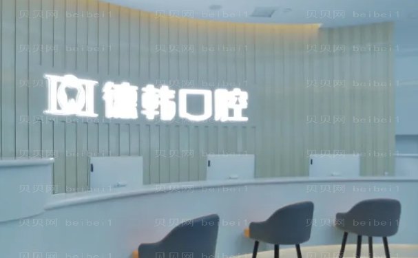 武汉德韩凯德西城口腔门诊部虎牙矫正哪个医生技术好