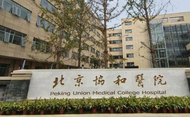 北京厚唇改薄好的医院介绍