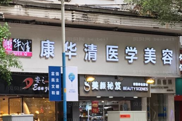 广州康华清切开填充调节痘疤怎么样?