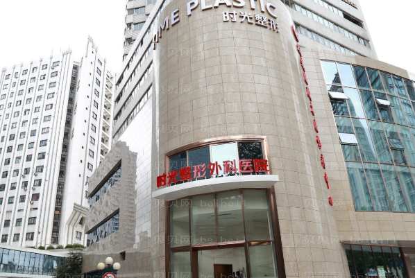 上海时光内切去眼袋实力如何?