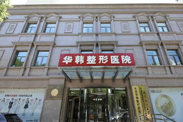 北京华韩膨体隆眉弓谢立宁医生实力如何?