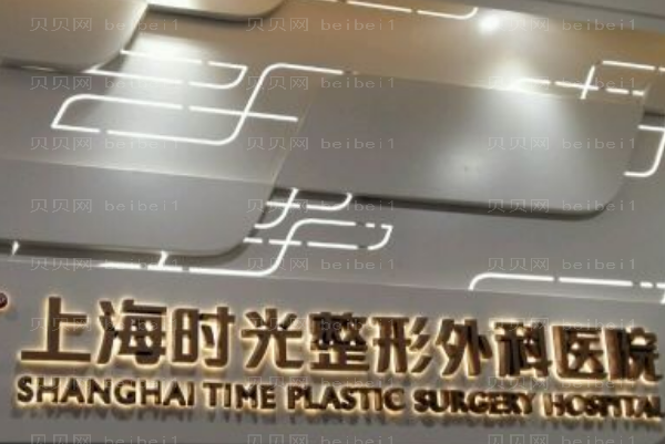 上海时光超声吸脂瘦肚子怎么样?