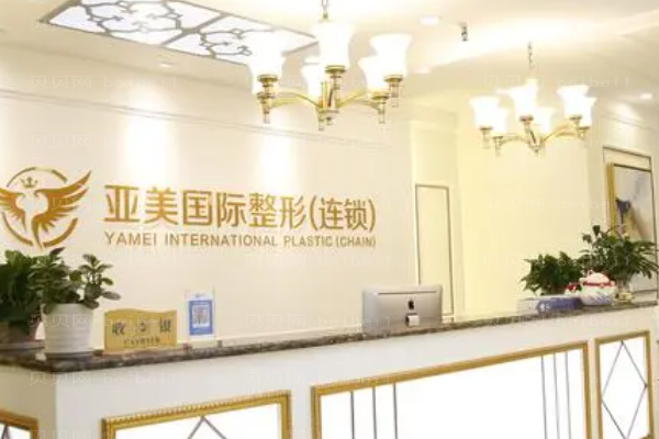 重庆亚美国际眼睑疤痕修复实力如何?