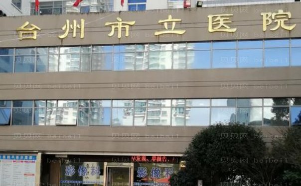 台州去黄褐斑哪个医院好一些