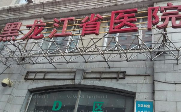 哈尔滨面部年轻化医院名单