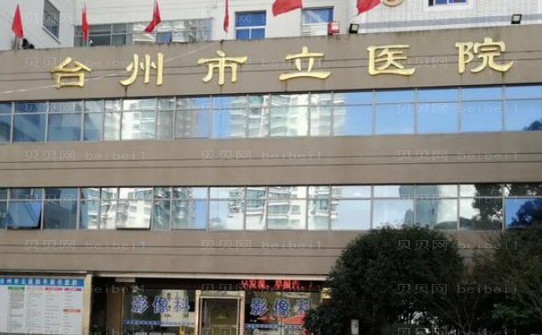 台州瘦臀医院名单揭示