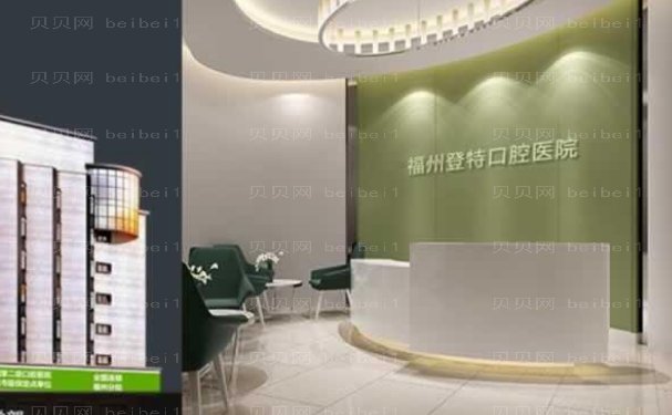 福州登特口腔医院牙齿矫正哪个医生技术好