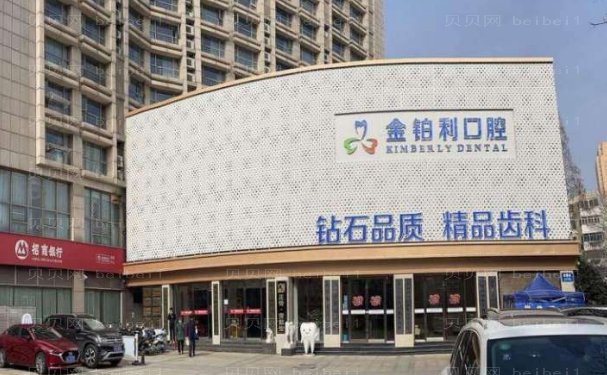 南京金铂利口腔门诊部龅牙矫正好的医生一览