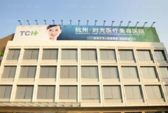 杭州时光去眼袋失败修复好不好？