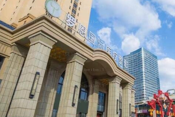 东莞厚街罗恩内切去眼袋好不好?