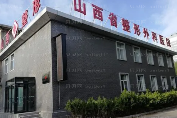 山西省整形外科医院吸脂瘦脸怎么样?