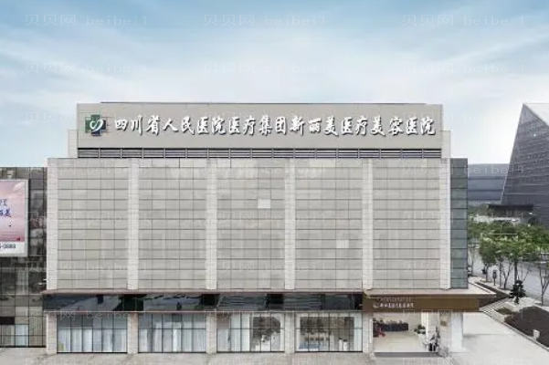 成都新丽美烫伤疤痕修复怎么样?