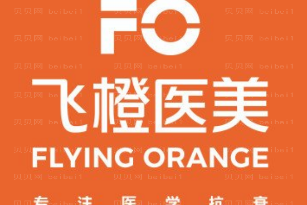 合肥市包河区飞橙医疗美容门诊部抽脂缩小巨乳实力如何?