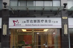 上海百达丽隆鼻改良短鼻韩嘉毅医生好不好？
