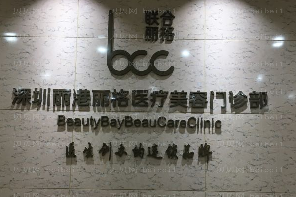 深圳丽港丽格厚唇改薄石东文医生好不好？