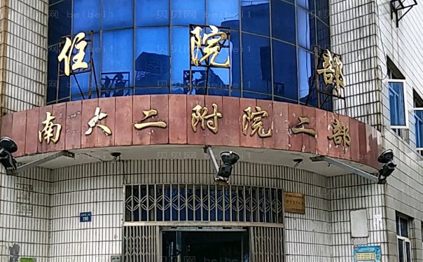 南昌乳房下垂矫正修复比较好的医院提名