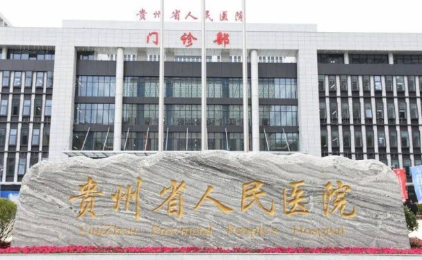贵阳玻尿酸去鱼尾纹好的医院名单一览