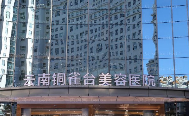 昆明鹰钩鼻矫正铜雀台医院医生介绍