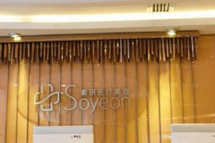 长沙素妍开内眼角实力如何？