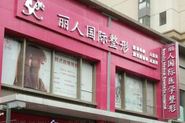 郑州丽人眼部修复怎么样?