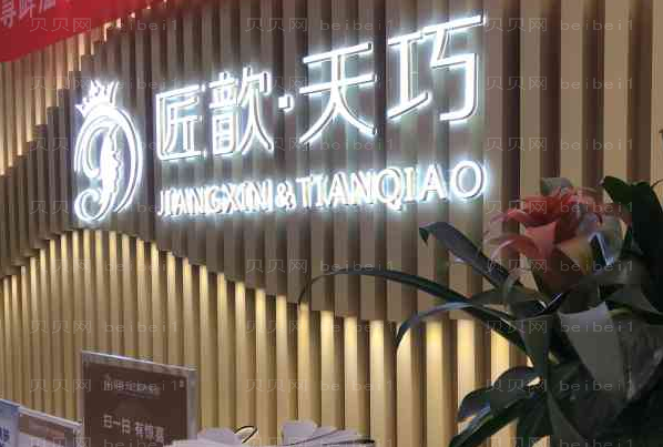 武汉匠歆天巧激光除鱼尾纹实力如何?