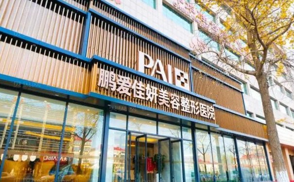 烟台去眼袋整形医院有哪几家