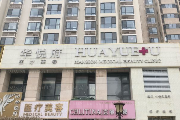 北京华悦府去法令纹失败修复好不好？