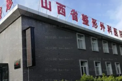山西省整形外科医院唇裂修复好不好？