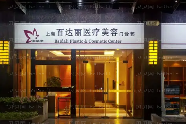 上海百达丽隆鼻改良短鼻顾清医生好不好?