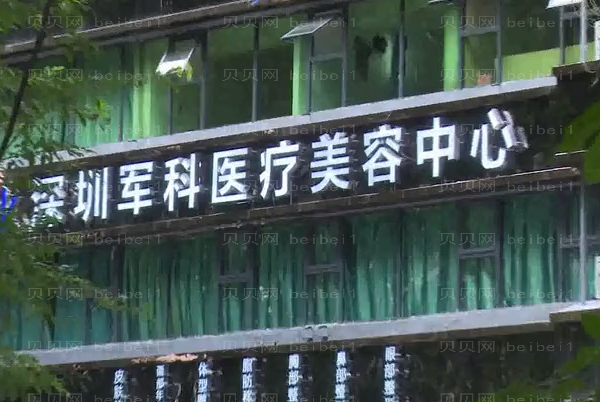 深圳军科去法令纹失败修复怎么样?