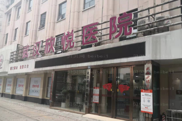 武汉欣悦妇科医院鼻翼缺损修复好不好？