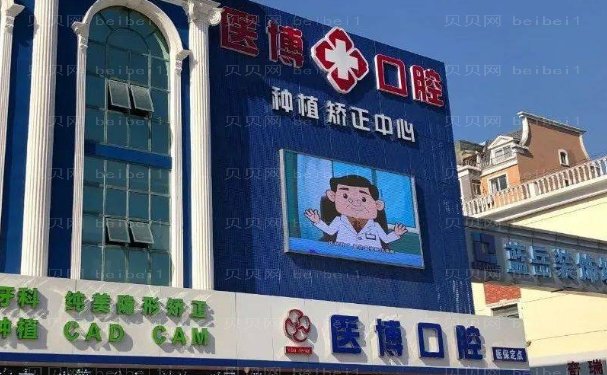 绵阳医博口腔门诊全口种植实力医生名单发布