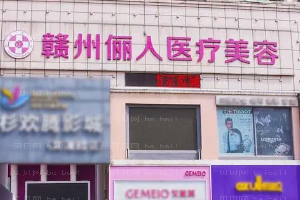 赣州俪人自体脂肪丰唇珠好不好?