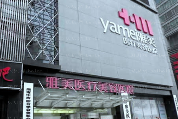 长沙雅美鼻翼缺损修复怎么样？