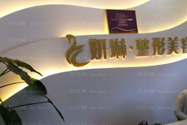 郑州二七妍琳光子去黑痣好不好?