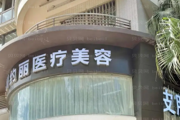 深圳约丽光子去黑痣陈琦医生实力如何?