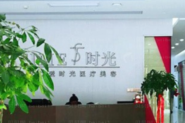 武汉仁爱时光E光去鱼尾纹怎么样?