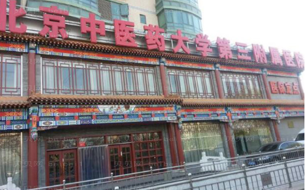 北京做牙齿矫正好的医院