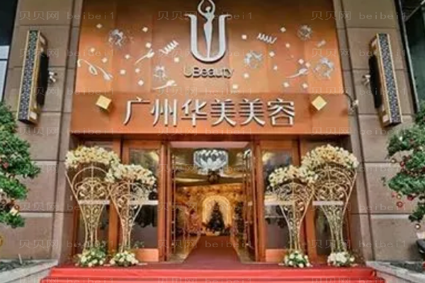 广州华美开眼角好不好?