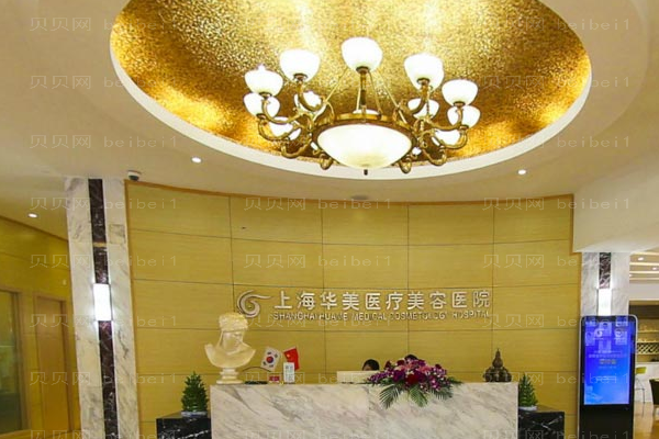 上海华美去红血丝好不好?