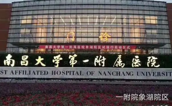 南昌女性私密整形医院有哪些