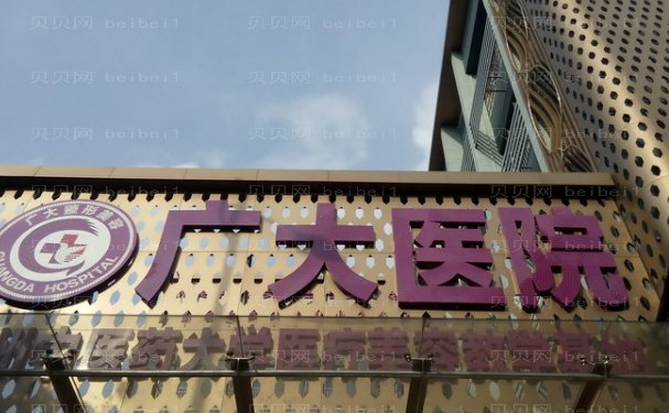 广州地包天正颌手术好的医院
