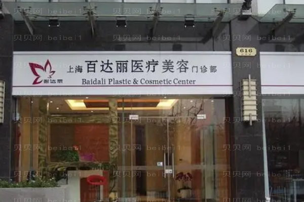 上海百达丽填充泪沟失败修复周亚超医生怎么样?