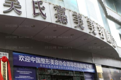 云南吴氏嘉美填充泪沟失败修复白孝梅医生实力如何？